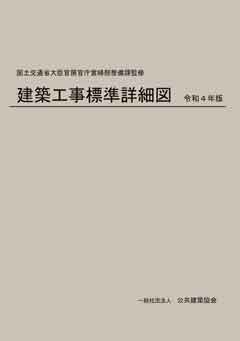 建築関係 | 株式会社かんぽうかんぽうオンラインブックストア