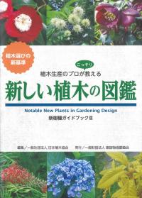 新しい植木の図鑑