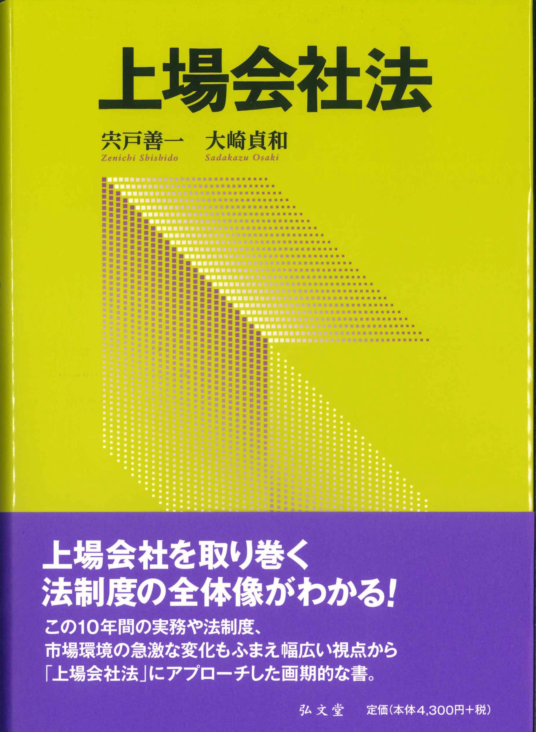 上場会社法