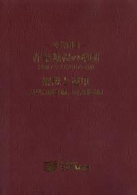 公共測量作業規程の準則(令和7年3月31日改正版)解説と運用 基準点測量編、応用測量編　※お取り寄せ対応