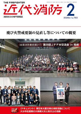 近代消防 2026年 2月号