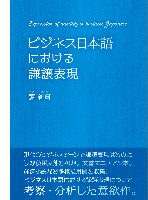 ビジネス日本語における譲渡表現
