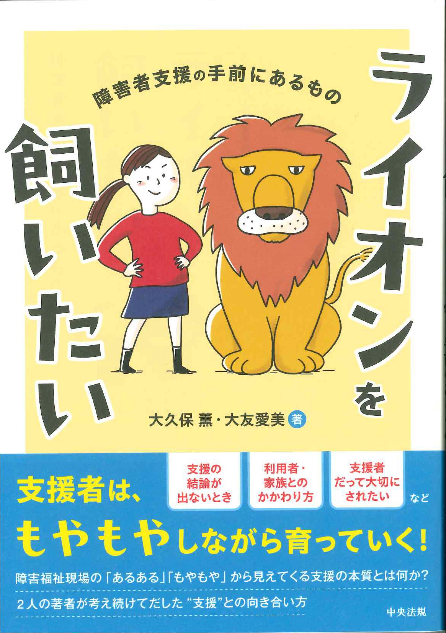 ライオンを飼いたい