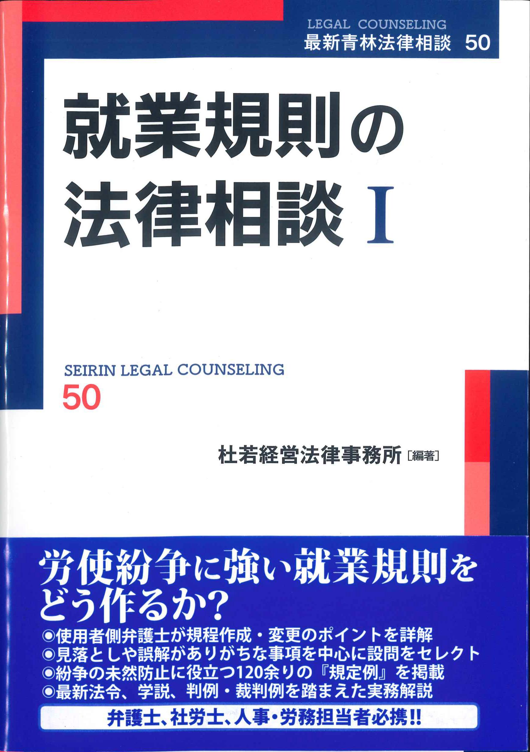 就業規則の法律実務 - 人文