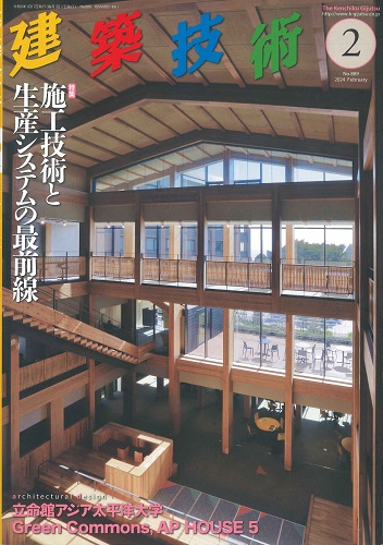 【BN】建築技術　2024年2月号