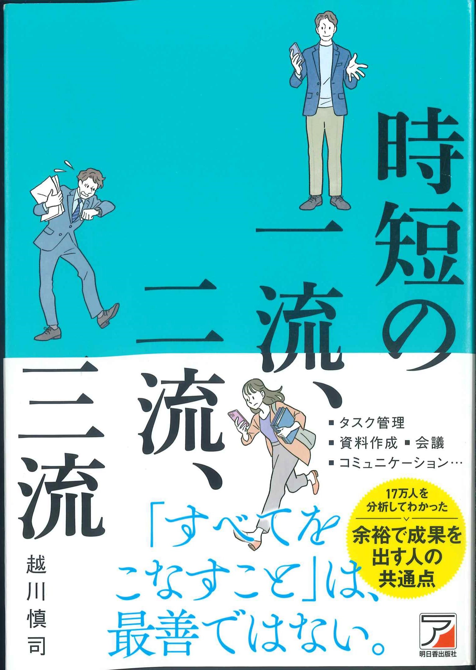 時短の一流、二流、三流