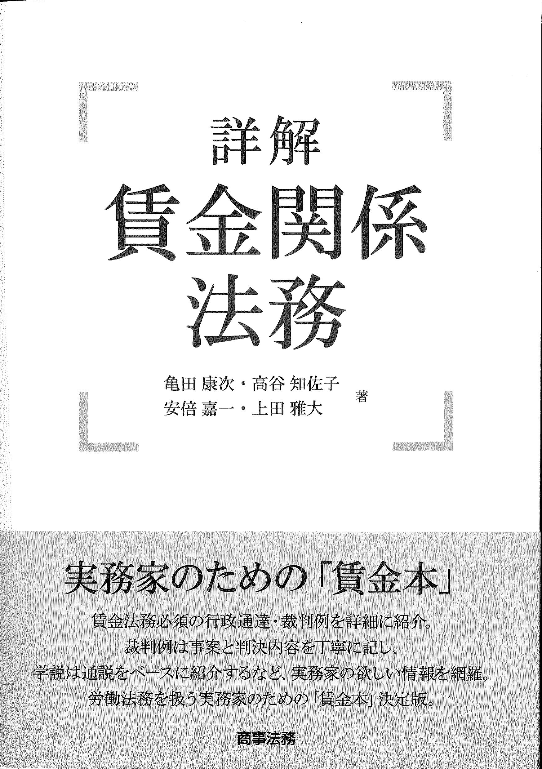 詳解　賃金関係法務