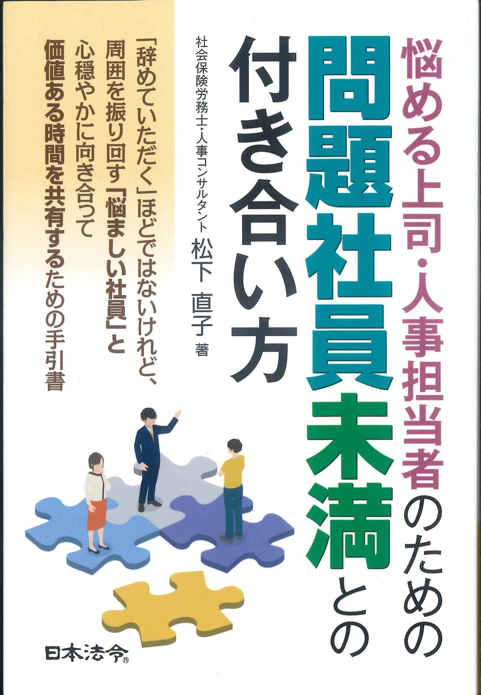 悩める上司・人事担当者のための問題社員未満の付き合い方 | 株式会社