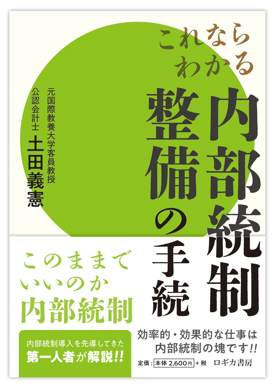 これならわかる 内部統制整備の手続