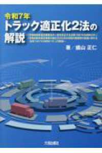 トラック適正化2法の解説 令和7年