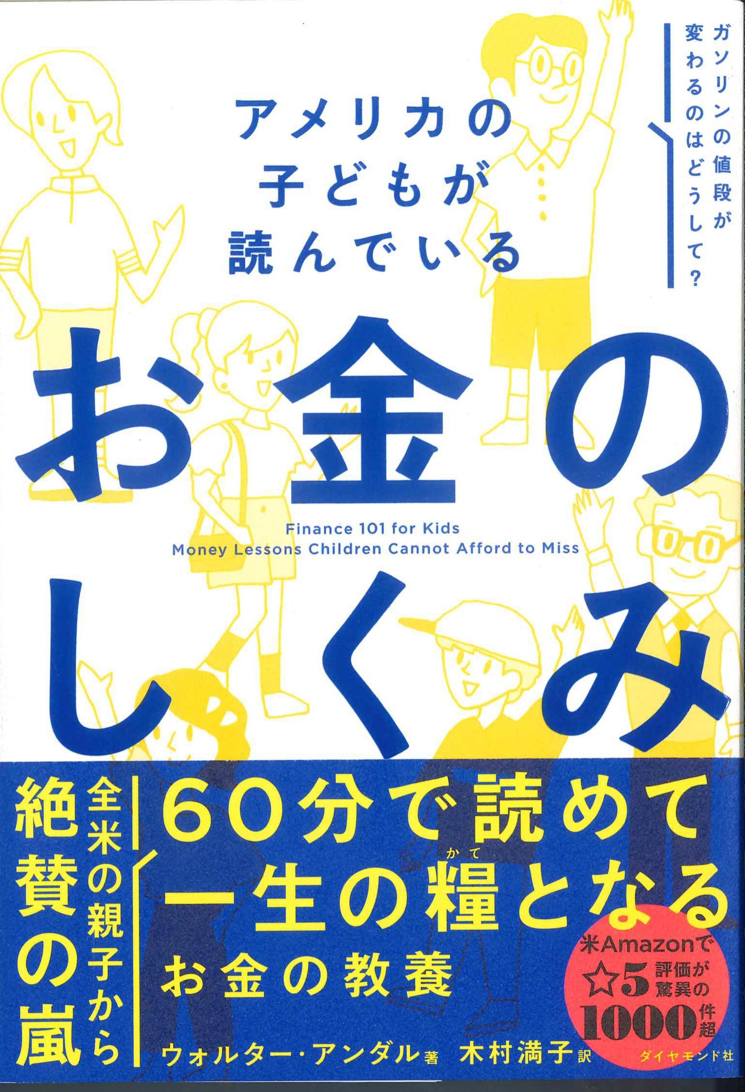 アメリカの子どもが読んでいるお金のしくみ