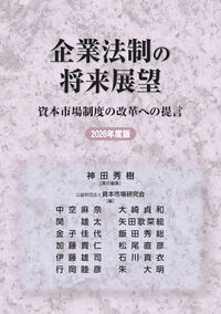 企業法制の将来展望