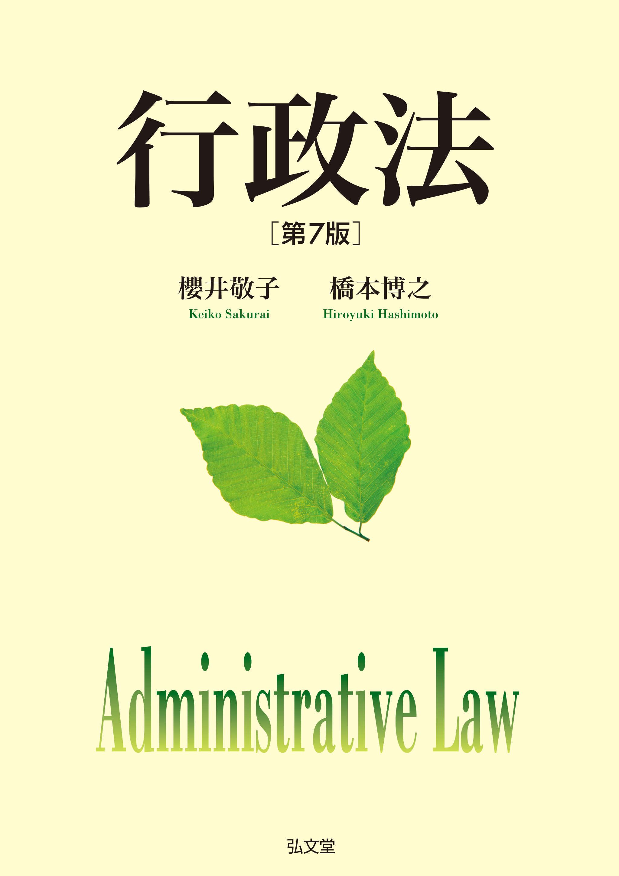 行政法　第7版