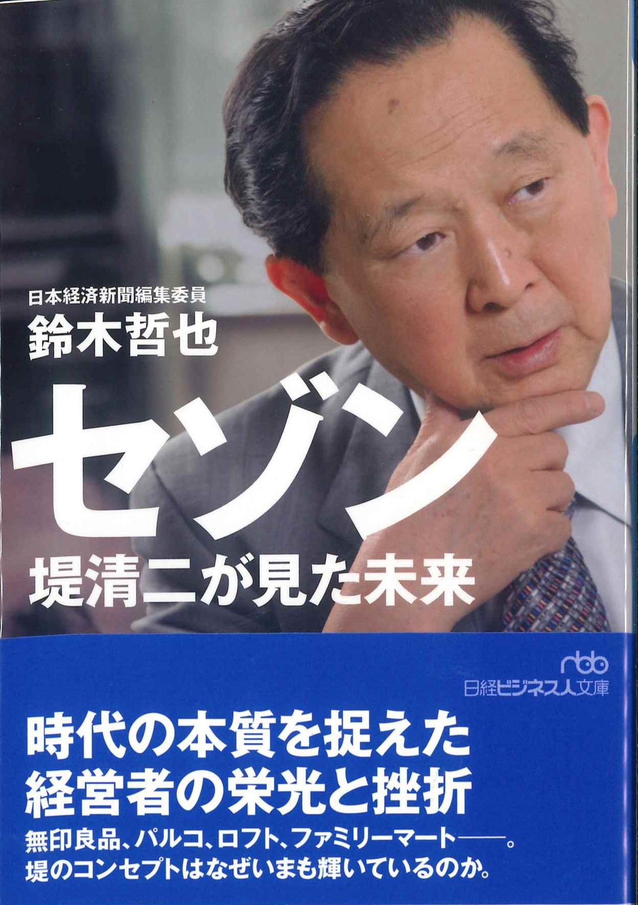 日経ビジネス ３月11日号 物流経営の時代 - ビジネス・経済