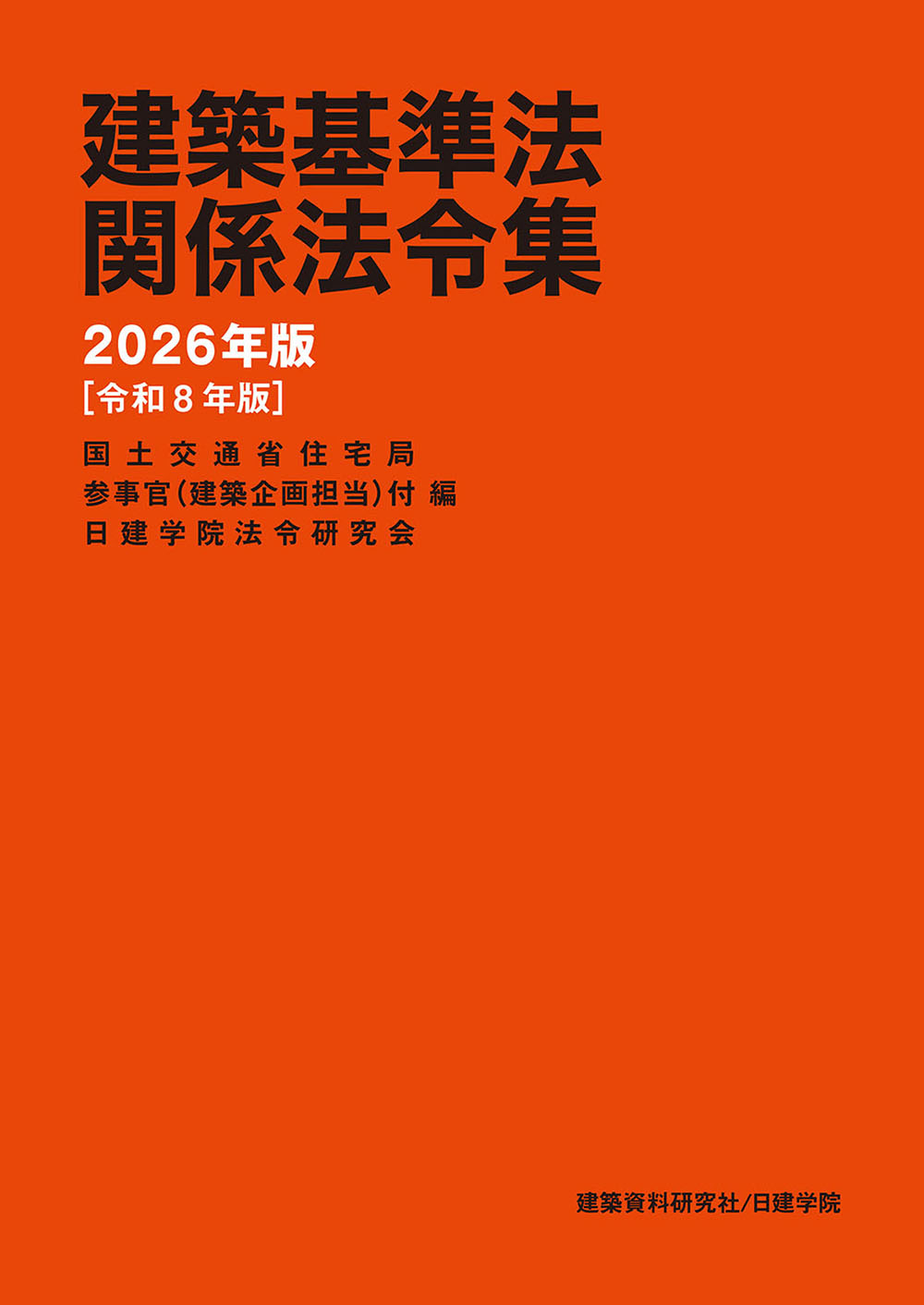 建設・建築関係の法律 | 株式会社かんぽうかんぽうオンラインブックストア