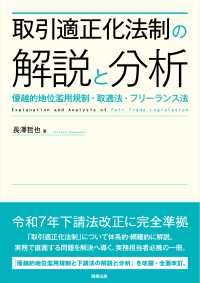 取引適正化法制の解説と分析
