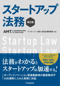 スタートアップ法務 第2版