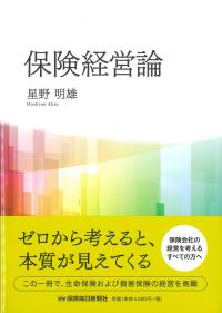 保険経営論