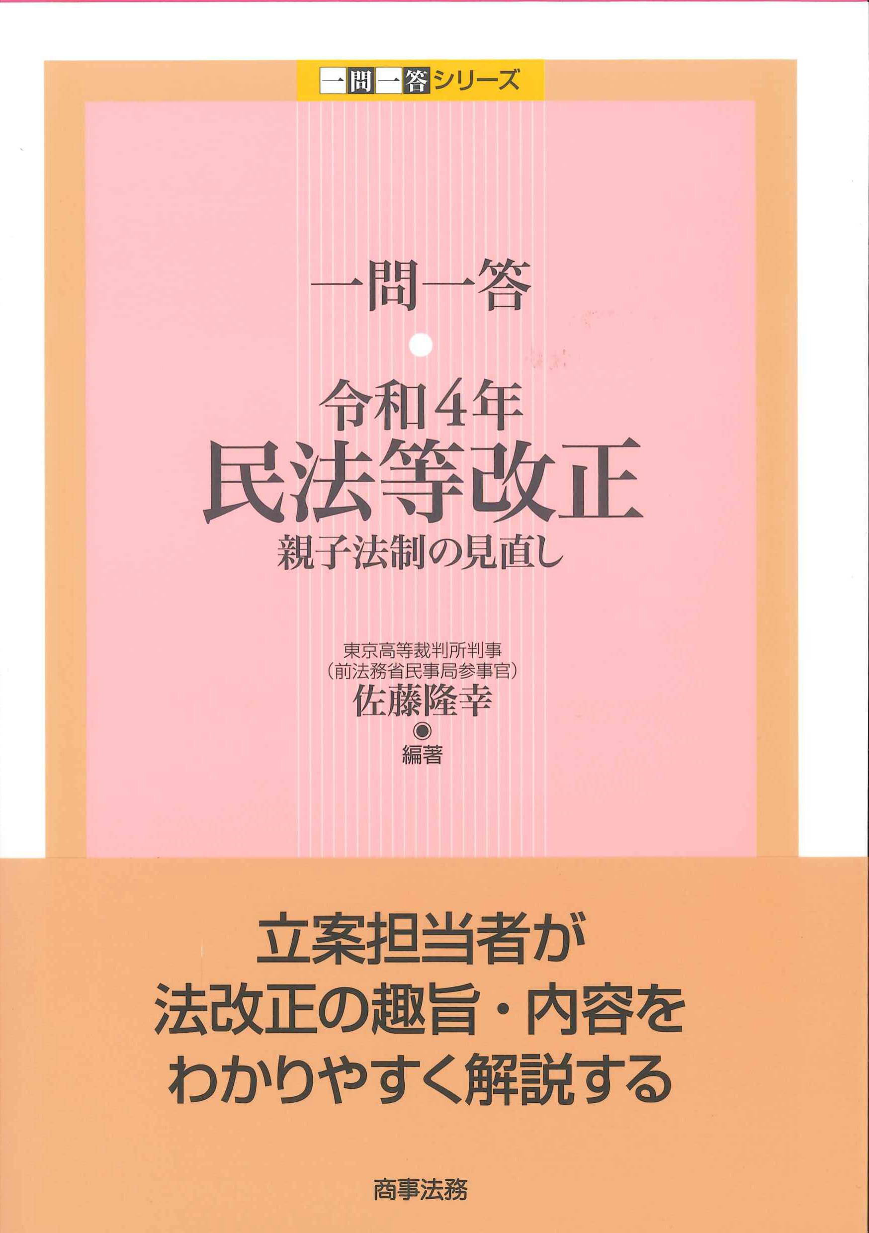 一問一答　令和4年民法等改正－親子法制の見直し