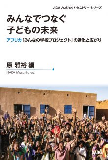 みんなでつなぐ子どもの未来