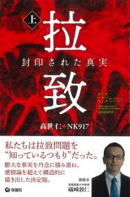 拉致 封印された真実 上