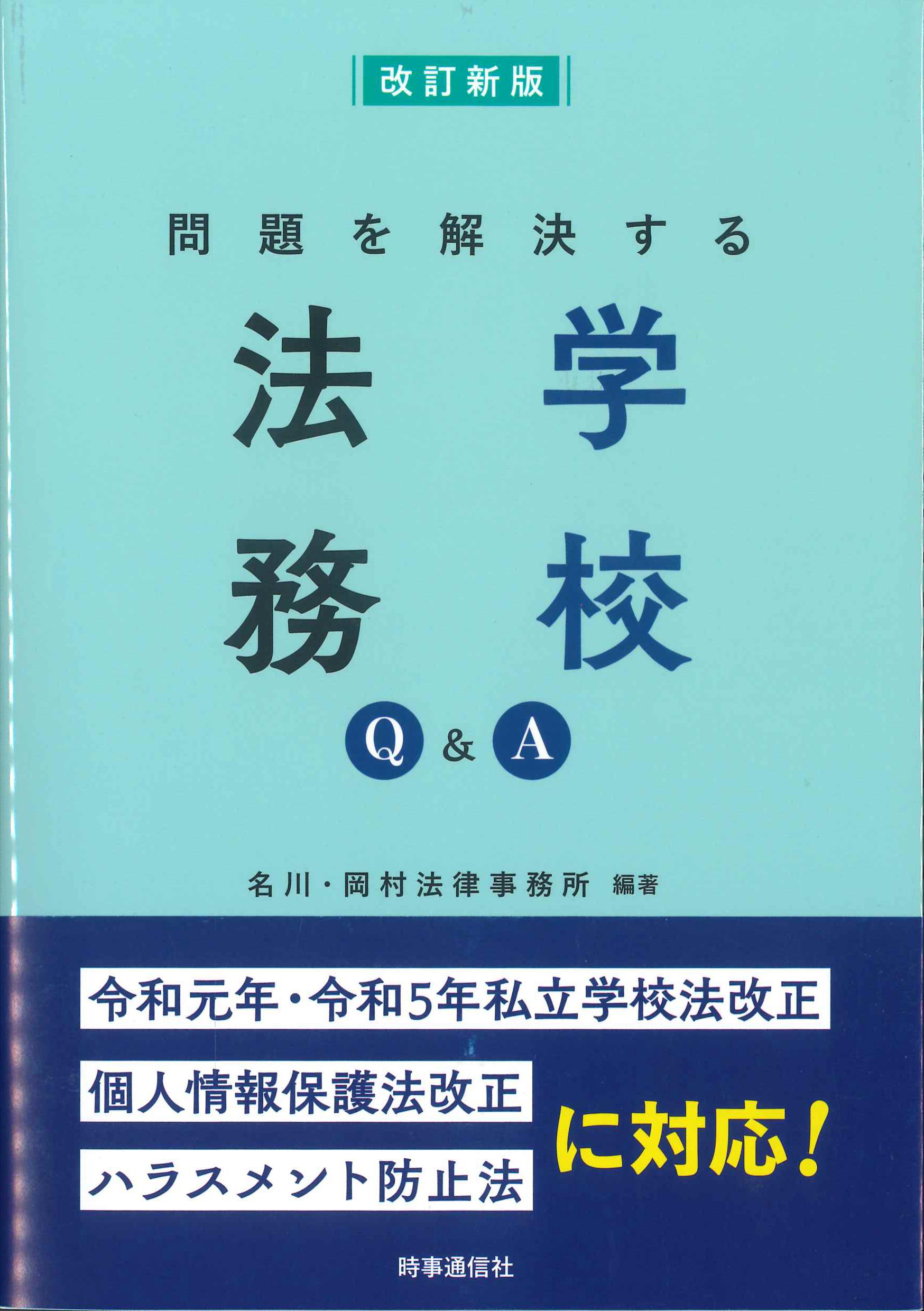 法学学習Q&A - 人文