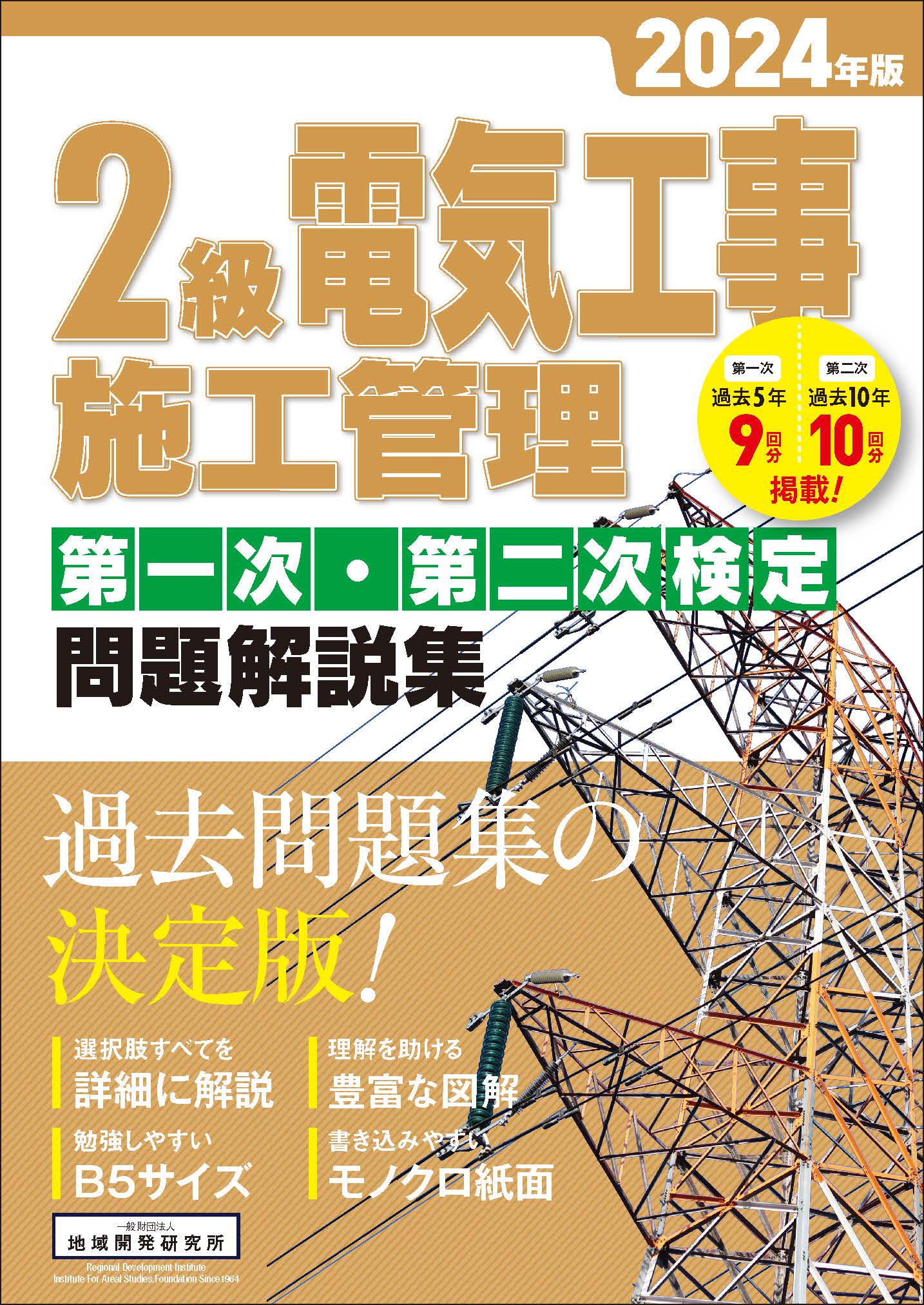 1級2級電気通信工事施工管理技士 テキスト、過去問セット - その他