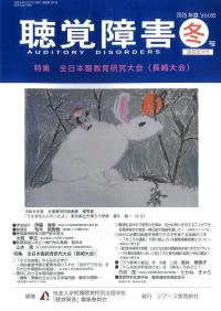 聴覚障害 第80巻 冬号 通巻804号