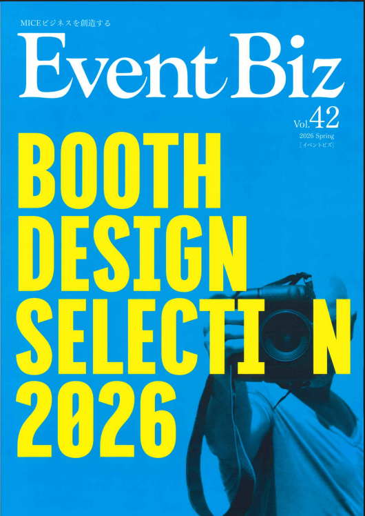 季刊 EventBiz イベントビズ Vol.42 2026 Spring