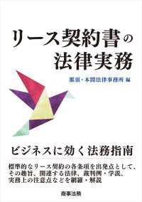 リース契約書の法律実務