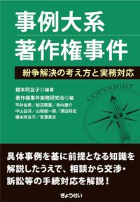 事例大系 著作権事件