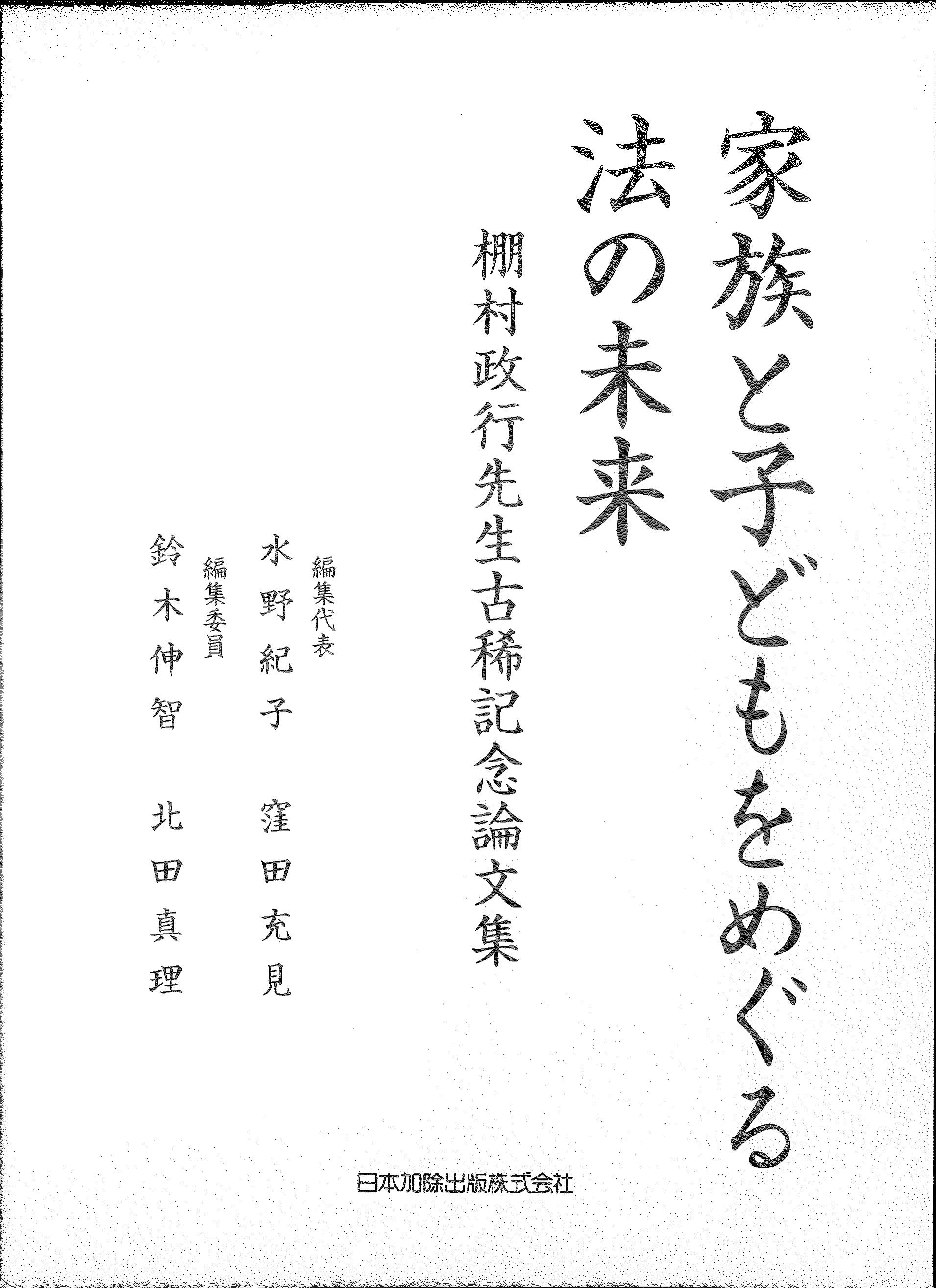 家族と子どもをめぐる法の未来