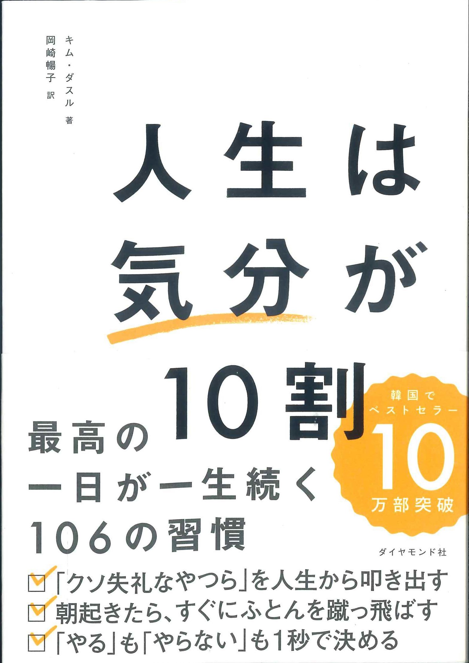 人生は気分が10割