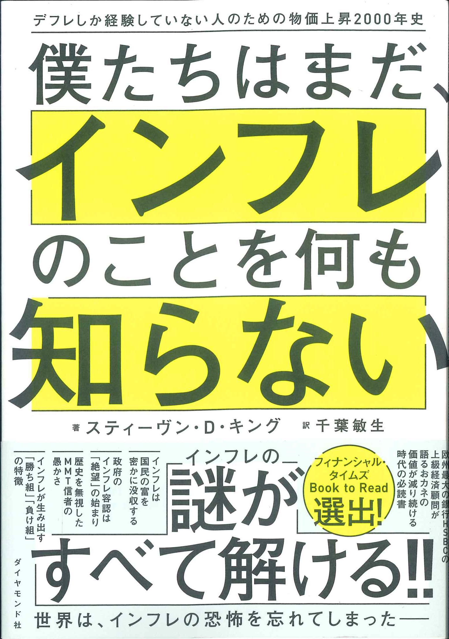 僕たちはまだ、インフレのことを何も知らない