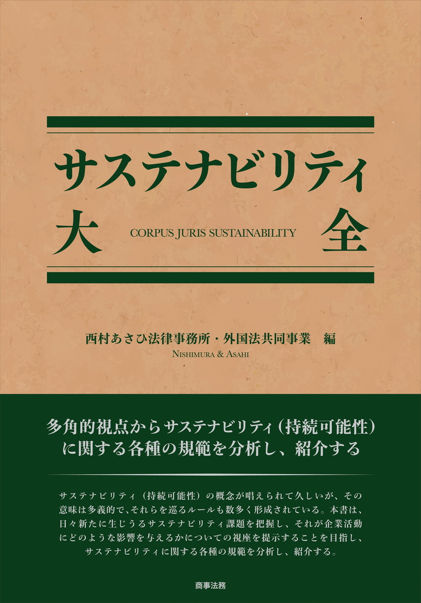 サステナビリティ大全