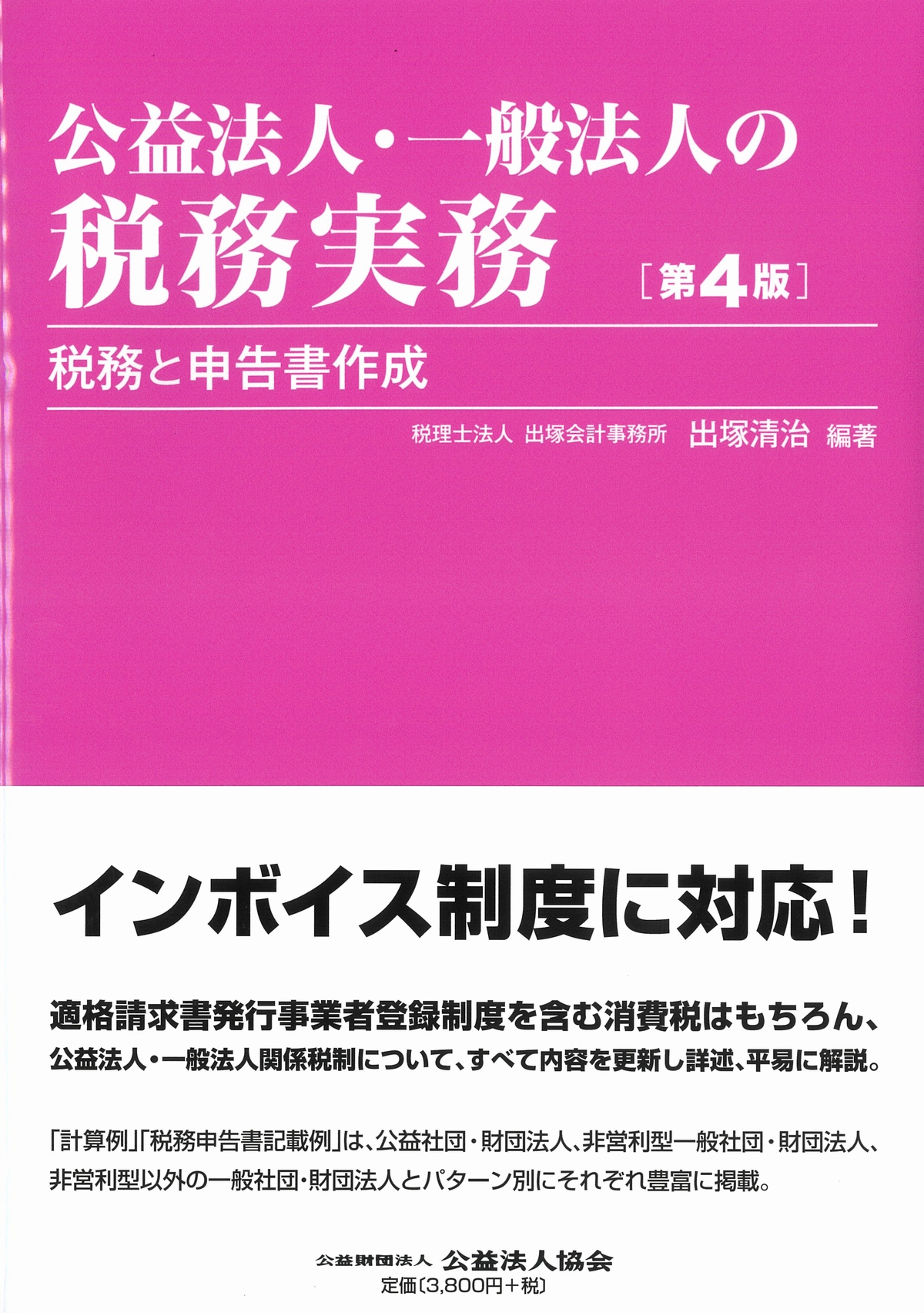 A01507256]税理 臨時増刊号 解散精算実務完全マニュアル 2011年