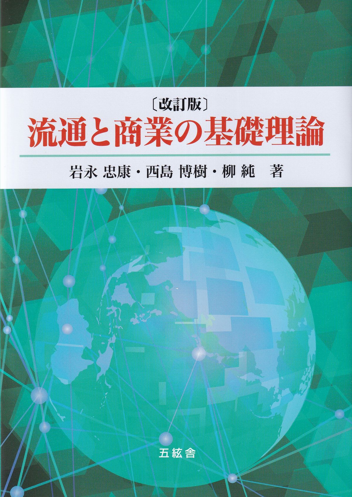 逐条解説薬事法 5訂版 - 人文/社会