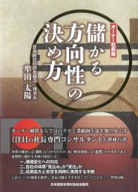 儲かる方向性の決め方