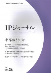 IPジャーナル 2026.3 Vol.36
