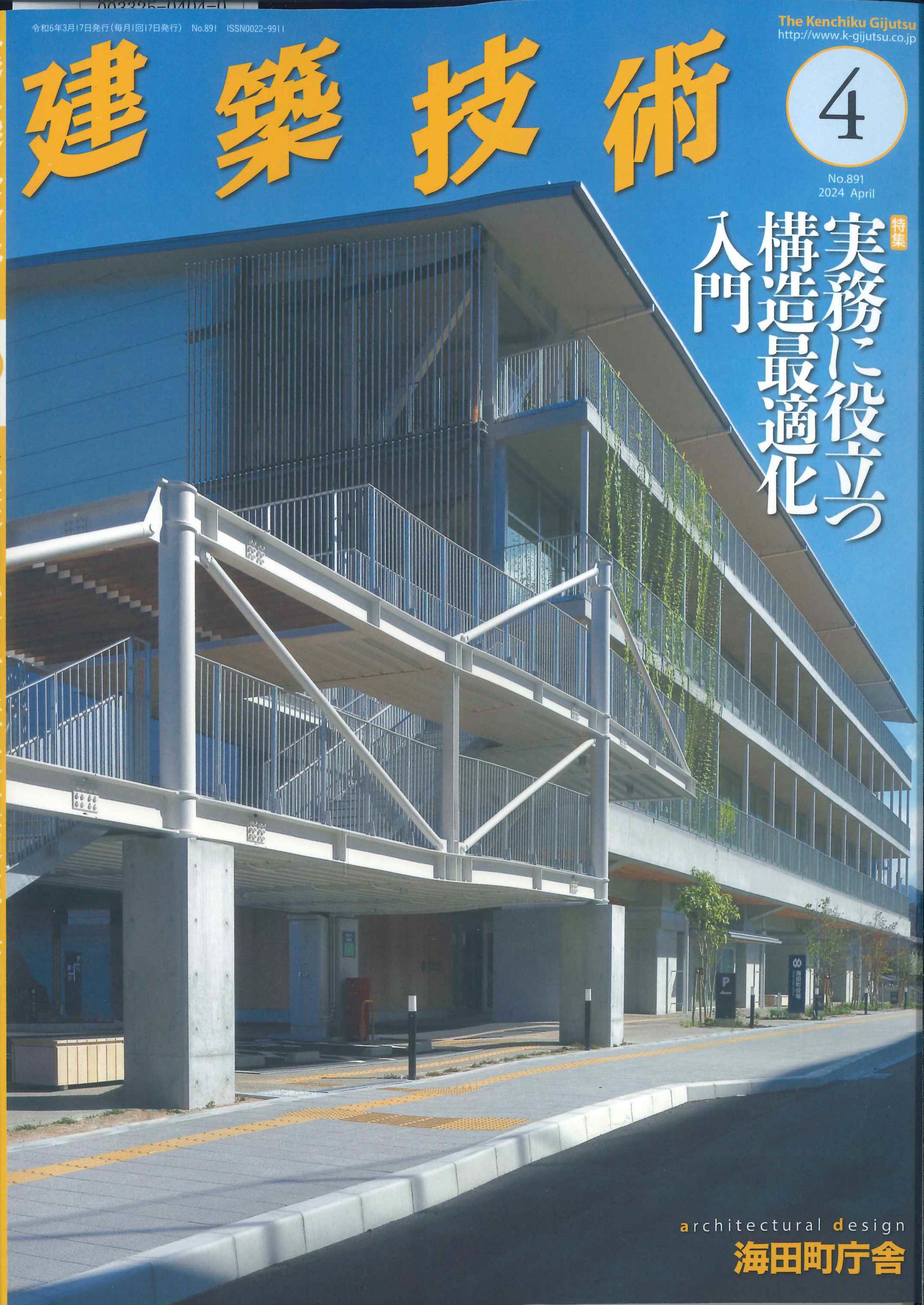 【BN】建築技術　2024年4月号