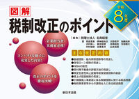 図解 税制改正のポイント 令和8年度