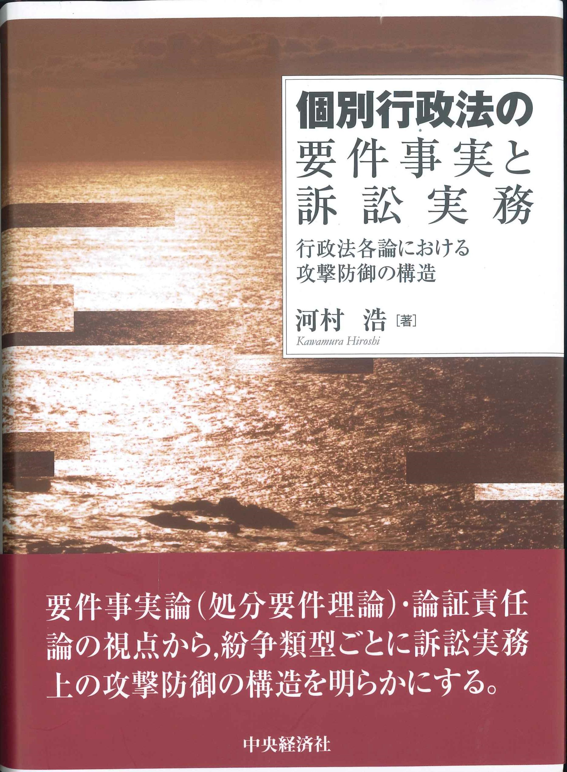 個別行政法の要件事実と訴訟実務