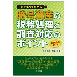 人気商品・限定商品ばかりの「超得 半額福袋」が販売開始 一冊ですべてがわかる！暗号資産の税務処理と調査対応のポイント 帳簿・伝票・事務書類