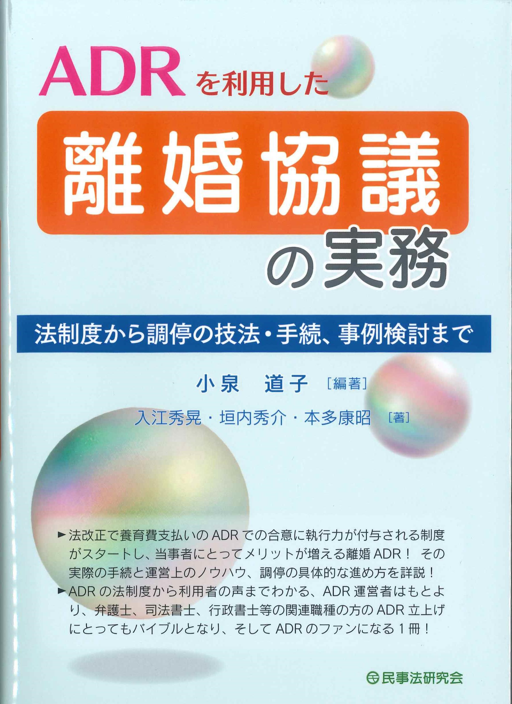 ADRを利用した離婚協議の実務