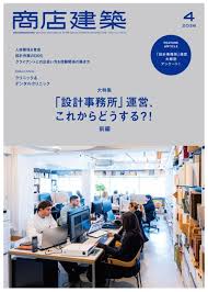 商店建築 2026年4月号