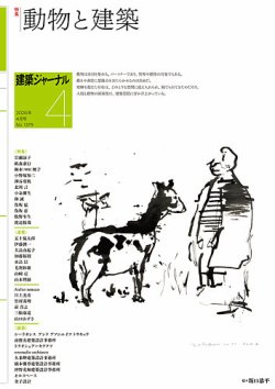 建築ジャーナル 2026年4月号