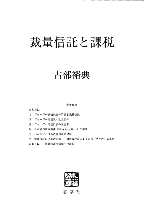裁量信託と課税
