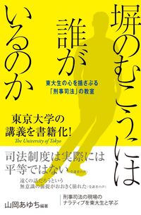 塀のむこうには誰がいるのか