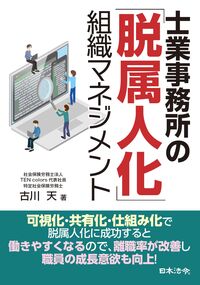 士業事務所の「脱属人化」組織マネジメント