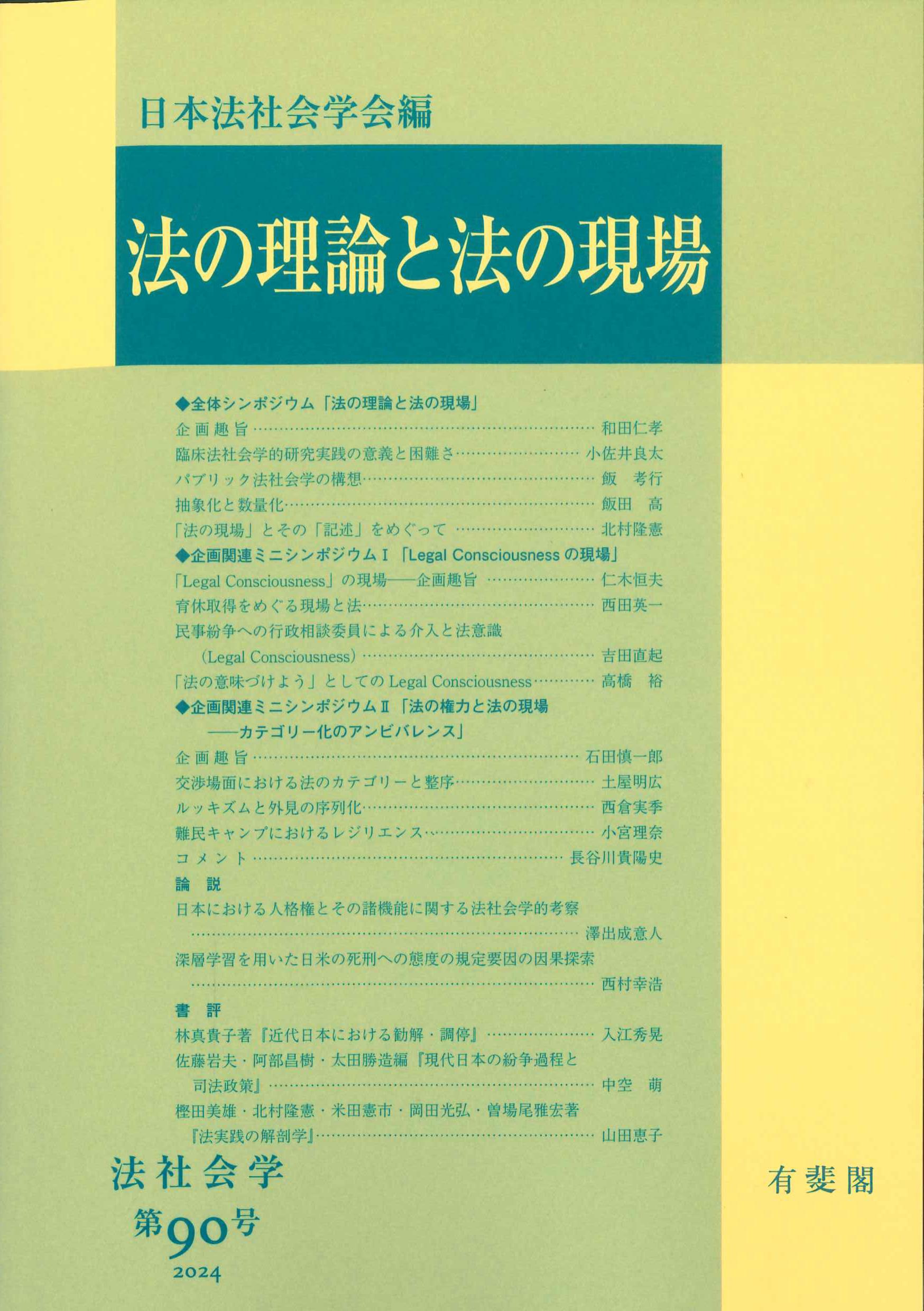 法の理論と法の現場